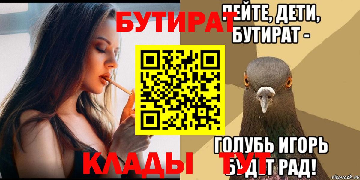 БУТИРАТ 1.4BDO  БУТИРАТ  Амурск 