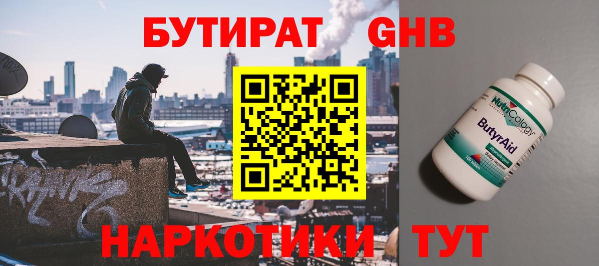 БУТИРАТ  БУТИРАТ BDO  Вход с VPN  Амурск 