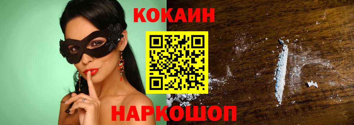 Cocaine 97% Амурск