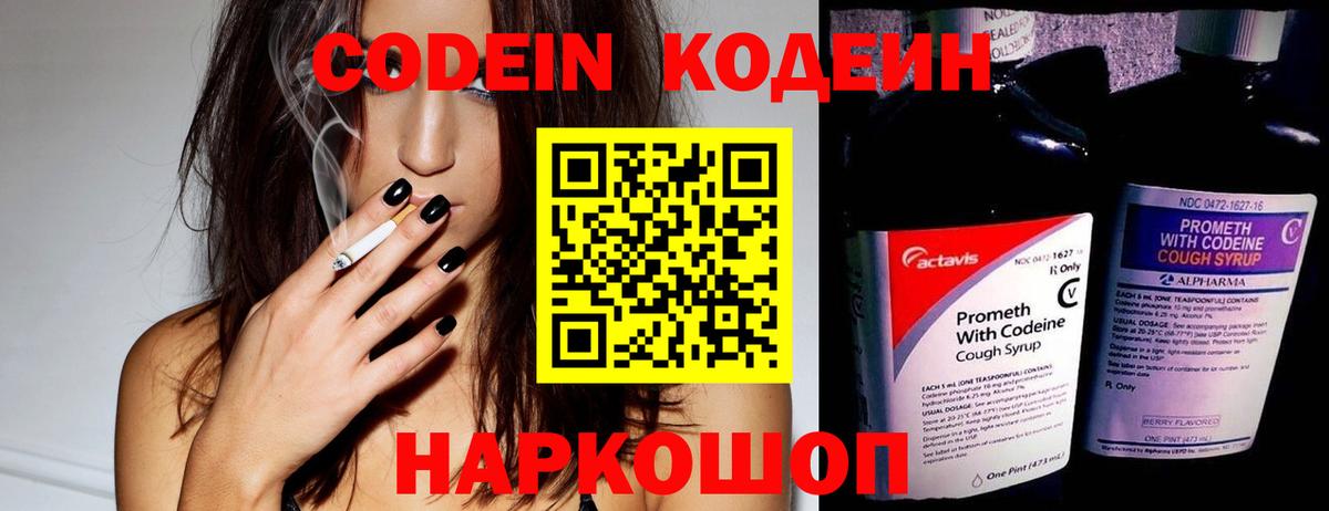 Кодеиновый сироп Lean напиток Lean (лин)  Вход с VPN  Амурск  Codein Purple Drank 