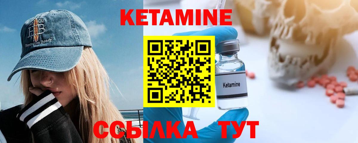 Кетамин VHQ  Вход с VPN  Амурск 