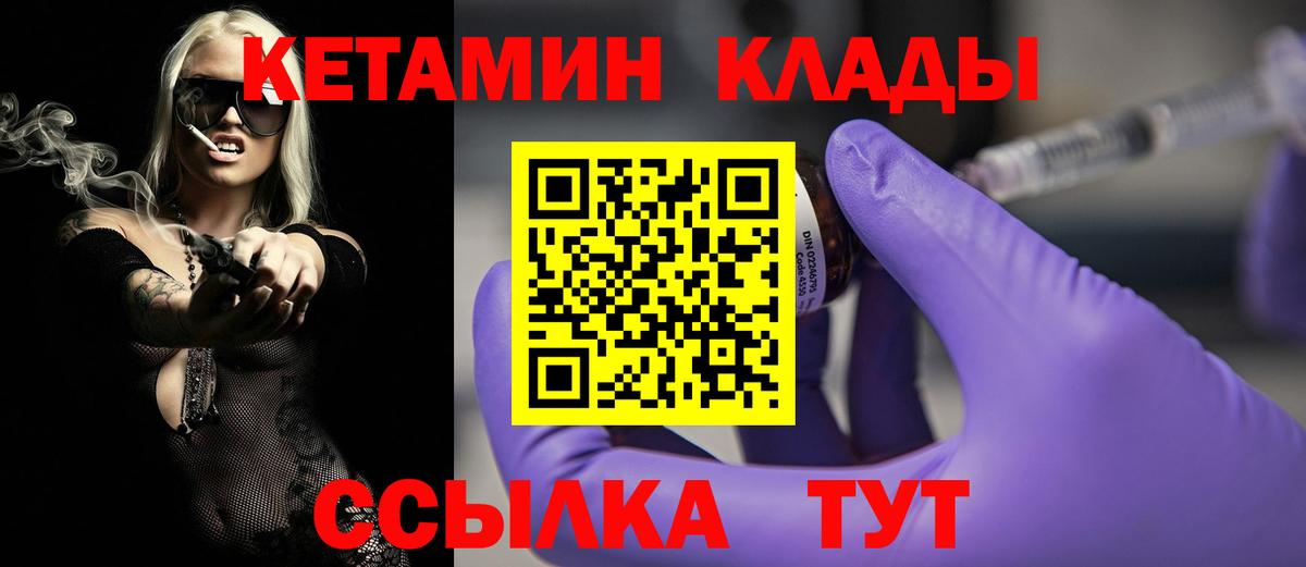 КЕТАМИН ketamine Амурск