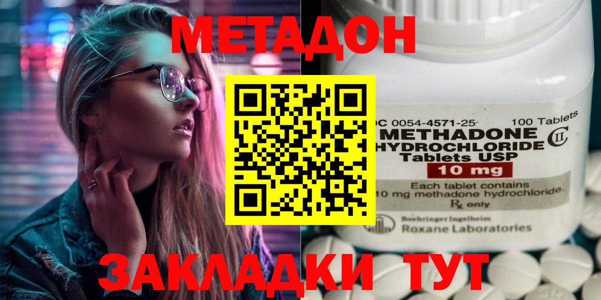 Амурск  МЕТАДОН кристалл  МЕТАДОН methadone  Вход с VPN 