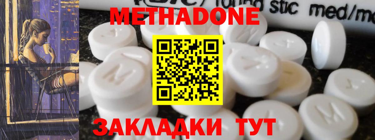 МЕТАДОН methadone  МЕТАДОН VHQ  Амурск 