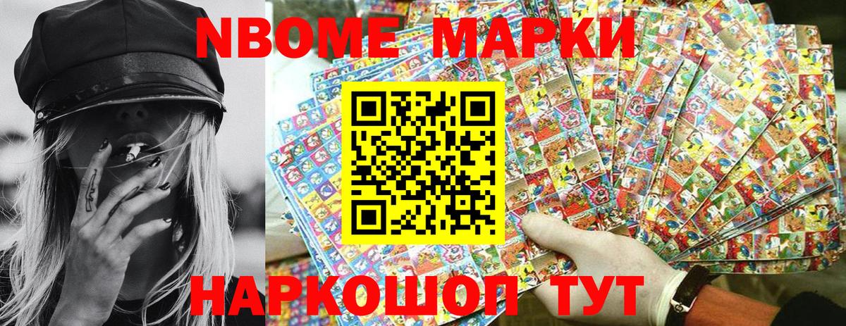 Марки 25I-NBOMe 1,8мг  Вход с VPN  продажа наркотиков  Амурск  Марки 25I-NBOMe 1,8мг 